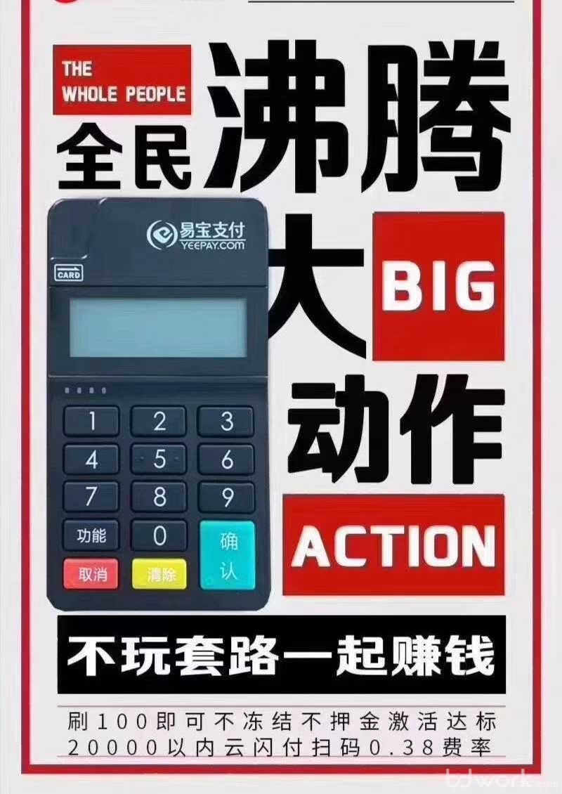 易寶支付POS機費率，電簽POS機有哪些優勢