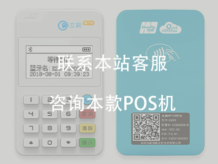 嘉聯立刷POS機是一清機嗎？有什么優勢