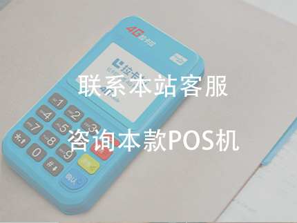 拉卡拉是正規一清機嗎？一款安全正規的一清機