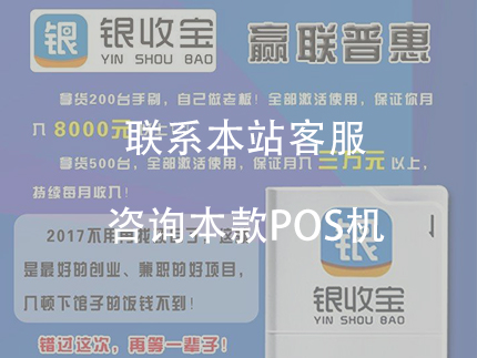 銀收寶pos機怎么樣？銀收寶的費率有三種