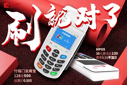 很多人被低費(fèi)率的POS機(jī)吸引，其實(shí)存在很大的風(fēng)險(xiǎn)