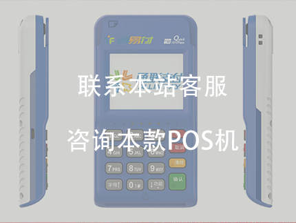 POS機手續費費率計算方法【刷卡1萬多少錢】