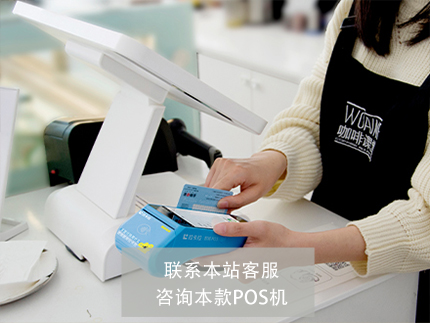 為什么POS機的費率一下就高了【詳細解讀】