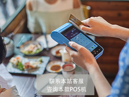 朋友做pos機都發財了，現在代理還來得及嗎