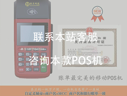 錢寶大pos機(jī)怎么注冊激活，跳碼嗎