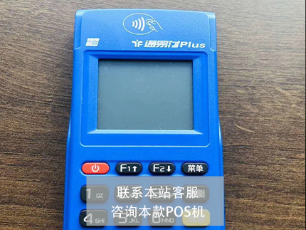 通聯(lián)支付POS機(jī)和銀盛支付哪個(gè)好【評測對比】
