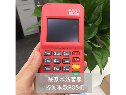 中付支付pos和牛pos哪個好，POS機評測室