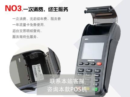 新大陸pos機怎么樣，是POS機生產廠家