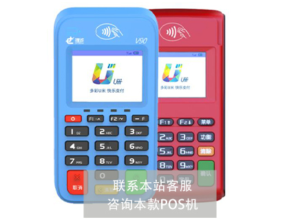 POS機被風控了，提交資料多長時間能解凍