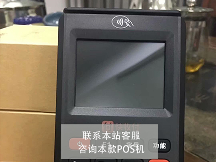 什么pos機費率低又安全