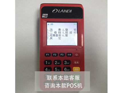 pos機費率不穩定怎么辦