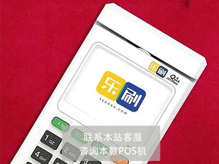 pos機不能刷卡怎么回事