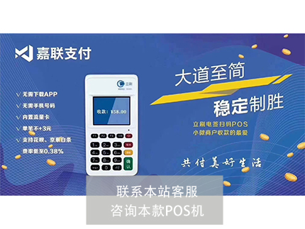 呼和浩特市有辦理POS機公司嗎，去哪里辦理