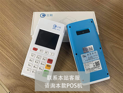 呼和浩特市POS機代理招商加盟要了解哪些