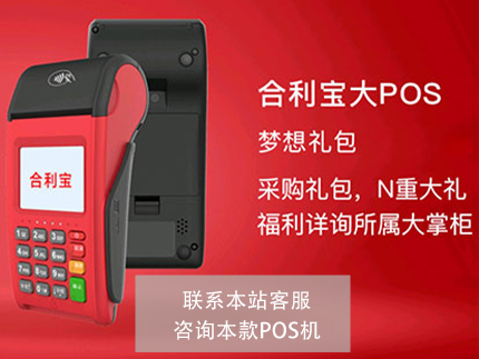 環訊電簽版pos機在哪里辦理？POS機費率多少