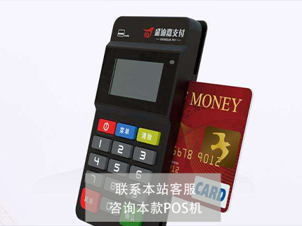 有這套POS機(jī)推銷(xiāo)話術(shù)，月推廣1000臺(tái)也不難