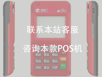 付臨門POS機怎么辦理，付臨門官網申請流程