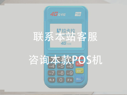 怎樣才算靠譜的POS機(jī)，目前最靠譜的POS機(jī)有哪些？